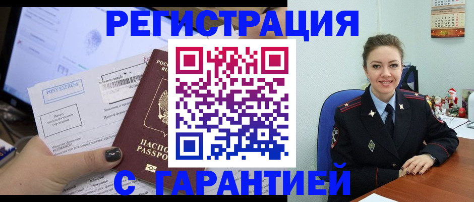 временная регистрация надежно в Свердловской области